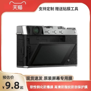 适用 富士XE4相机软性钢化膜屏幕原装保护膜超清防指纹膜蓝光护眼膜防爆防摔防刮全屏贴膜吸附膜