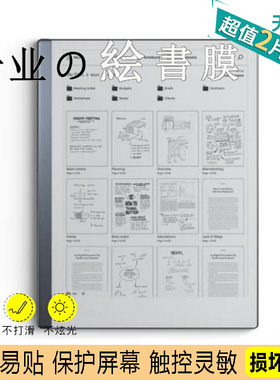 适用reMarkable2 墨水屏防蓝光软钢化高清防刮保护膜防指纹防反光书写类纸膜
