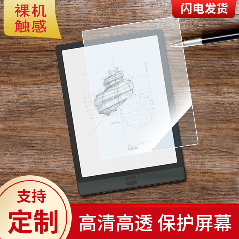 适用于BOOX文石 note3平板屏幕保护高清膜非钢化膜纳米防指纹类纸膜