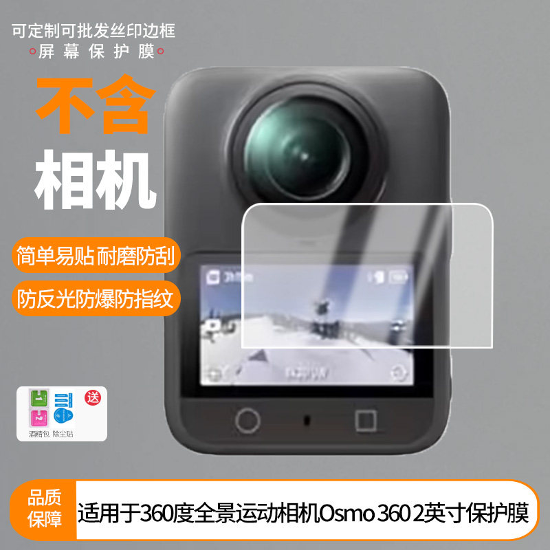 适用于大疆360度全景运动相机Osmo 360 2英寸屏幕保护贴膜非钢化膜纳米防爆高清防刮膜防指纹膜磨砂膜防反光图片