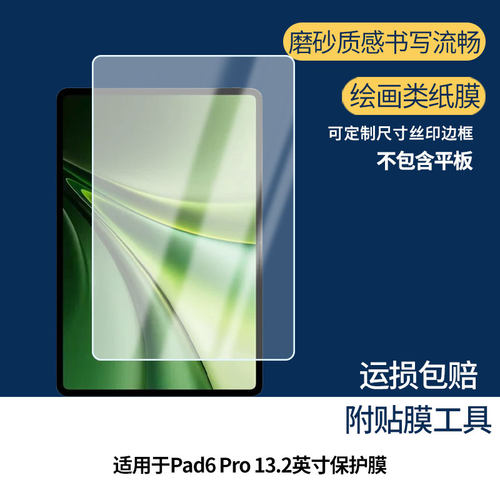适用于iQOO Pad6 Pro 13.2英寸 平板屏幕贴膜软性钢化膜高清防指纹膜肯特类纸膜防爆防刮防反光保护膜