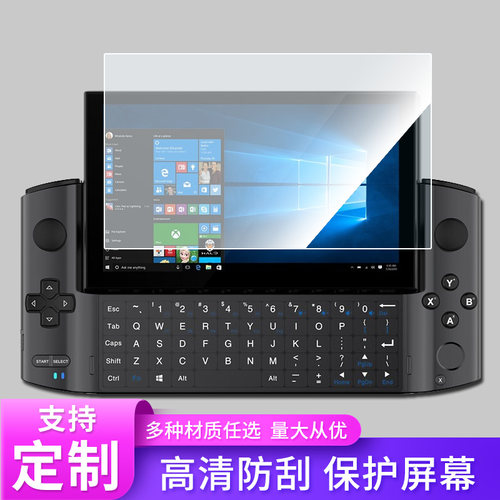 适用于GPD WIN3 游戏掌机平板钢化膜贴膜防指纹类纸膜防爆防反光保护膜