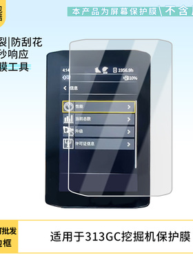 适用于卡特313GC挖掘机 屏幕贴膜软性钢化膜高清防指纹膜肯特类纸膜防爆防刮防反光保护膜