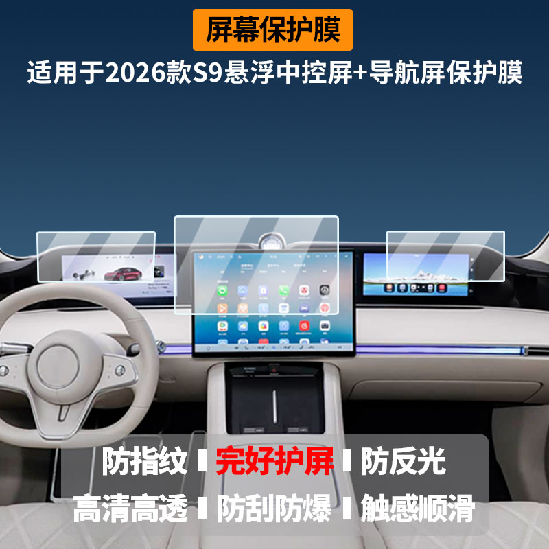 适用于2026款享界S9悬浮中控屏+导航屏 屏幕膜高清防刮非钢化玻璃膜护眼防反光显示液晶屏保护膜