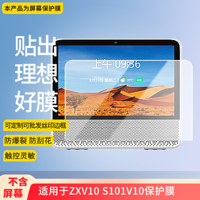 适用于中兴小荷ZXV10 S101V10 平板屏幕贴膜软性钢化膜高清防指纹膜肯特类纸膜防爆防刮防反光保护膜