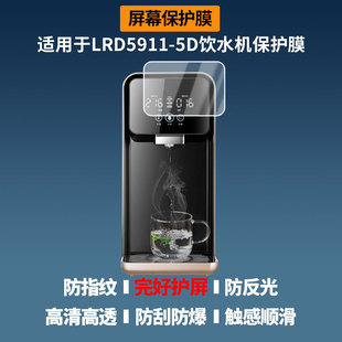 适用于沁园LRD5911-5D饮水机 屏幕贴膜软性钢化膜高清防指纹膜肯特类纸膜防爆防刮防反光保护膜