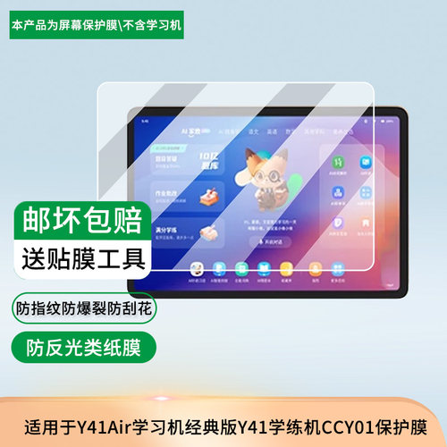 适用于创维酷开Y41Air学习机经典版Y41学练机CCY01平板屏幕贴膜软性钢化膜高清防指纹膜肯特类纸膜防爆防刮膜