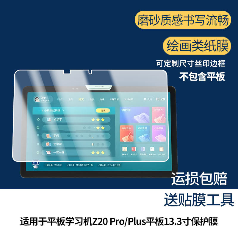 适用小度平板学习机Z20 Pro/Plus平板13.3寸屏幕贴膜软性钢化膜高清防指纹膜肯特类纸膜防爆防刮防反光保护膜