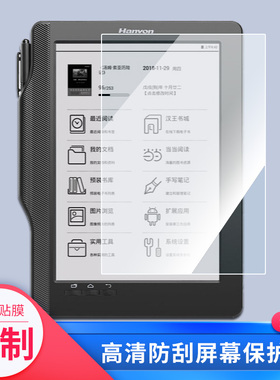 适用于汉王电纸书阅读器e960plus平板屏幕贴膜软性钢化膜高清防指纹膜肯特类纸膜防爆防刮防反光保护膜