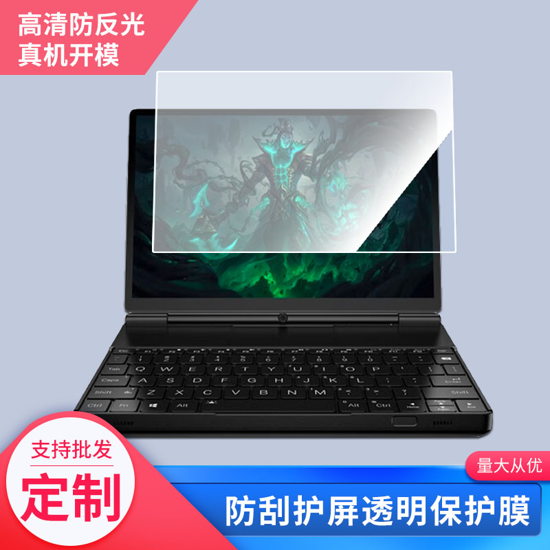 适用于GPD win max2平板屏幕贴膜软性钢化膜高清防指纹膜肯特类纸膜防爆防刮防反光保护膜