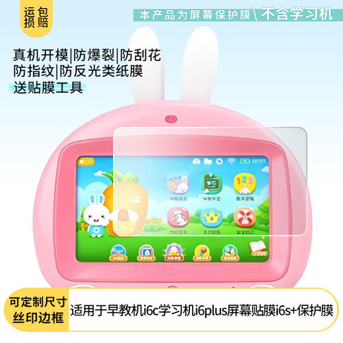 适用火火兔早教机i6c儿童学习机i6plus平板屏幕贴膜软性钢化膜高清防指纹膜肯特类纸膜防爆防刮防反光保护膜