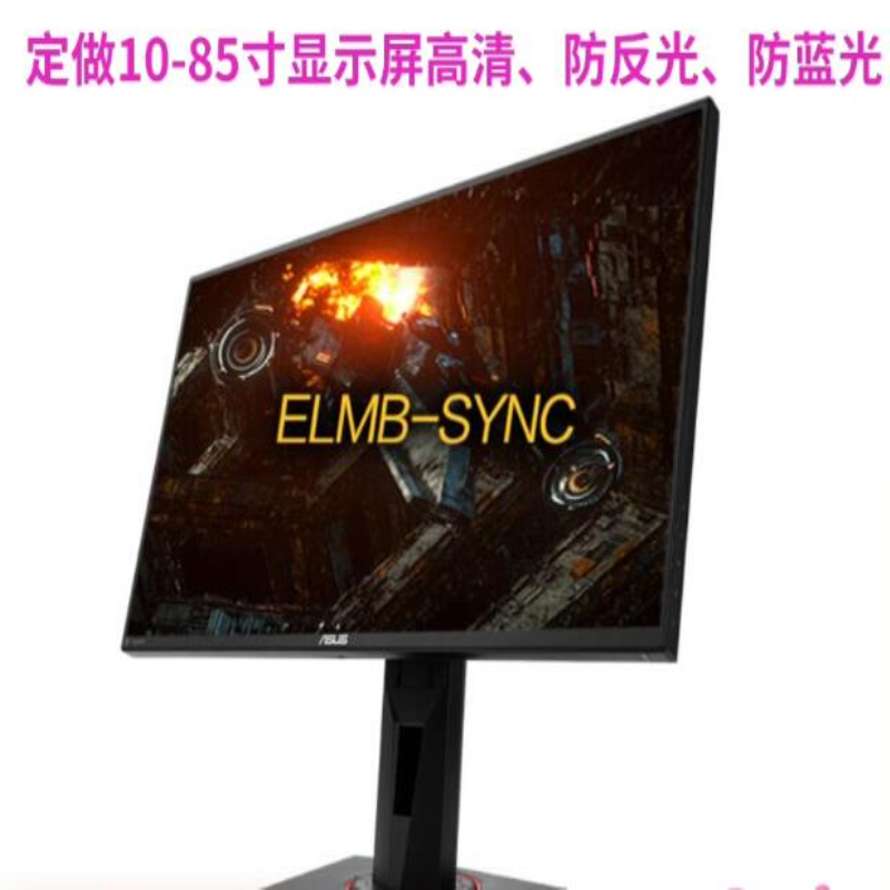 适用于华硕VG259QM 24.5英寸显示器屏 高清贴膜防爆防摔防反光防