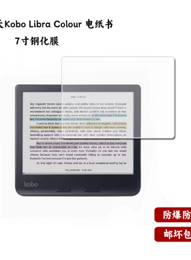 适用于乐天Kobo Libra Colour 7寸 平板屏幕贴膜钢化玻璃膜高清防指纹膜肯特类纸膜防爆防刮防反光保护膜