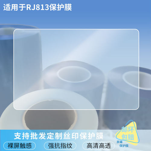适用于清北道远RJ813 平板屏幕贴膜钢化玻璃膜高清防指纹膜肯特类纸膜防爆防刮防反光膜