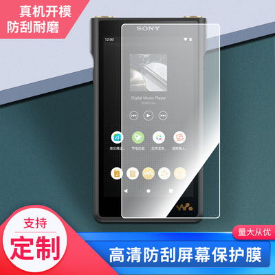 适用于索尼NW-WM1AM2 相机屏幕保护贴膜非钢化膜纳米防爆高清防刮膜防指纹膜磨砂膜