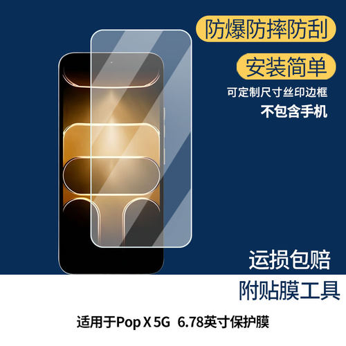 适用于传音Tecno Pop X 5G 6.78英寸 手机屏幕保护贴膜软性钢化膜防蓝光膜高清防指纹膜绿光膜全屏水凝膜