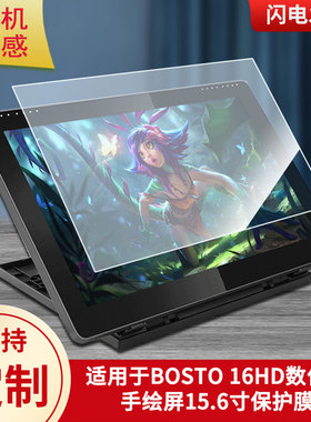 适用于BOSTO 16HD数位屏手绘屏15.6寸数位板屏幕贴膜类纸膜高清防指纹膜防爆防刮保护膜