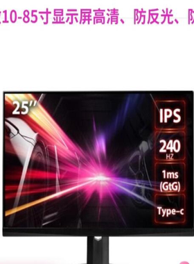 适用于微星MAG251RX 24.5寸显示器屏 高清贴膜防辐防反光射防蓝光