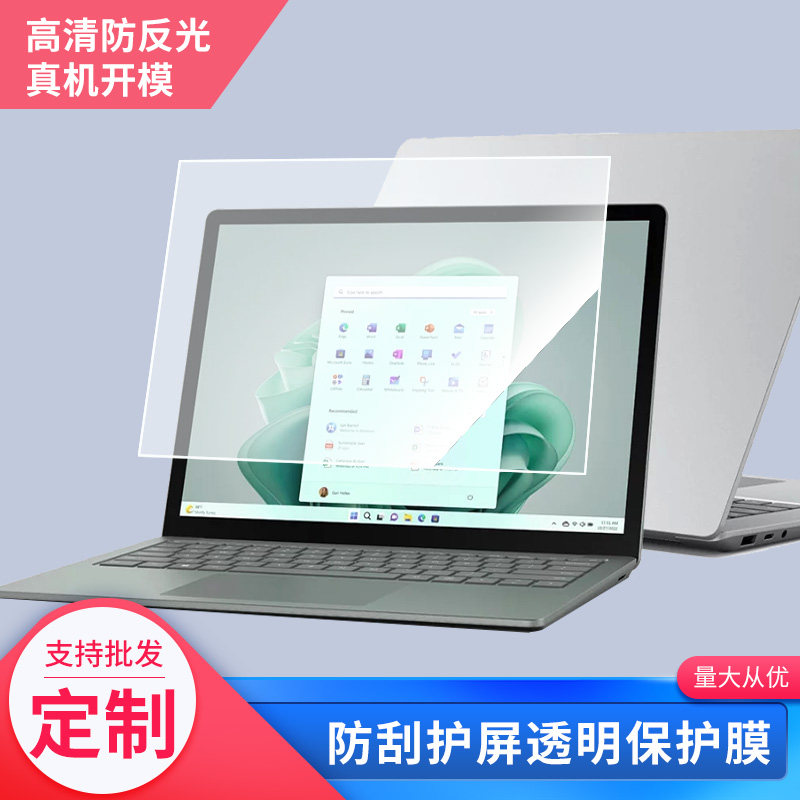 适用于微软 Surface Pro 9 二合一平板屏幕贴膜软性钢化膜高清防指纹膜肯特类纸膜防爆防刮防反光保护膜图片