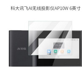 适用于科大讯飞AI无线投影仪AP10W屏幕贴膜软性钢化膜防蓝光膜