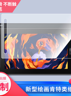 适用于Xppen artist12 13 16二代 /artist pro14 22plus数位板屏幕贴膜类纸膜高清防指纹膜防爆防刮保护膜