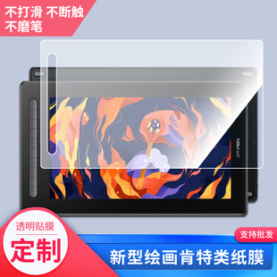 适用于Xppen artist12 13 16二代 /artist pro14 22plus数位板屏幕贴膜类纸膜高清防指纹膜防爆防刮保护膜