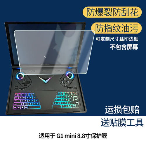 适用于壹号本G1 mini 8.8寸 平板屏幕贴膜软性钢化膜高清防指纹膜肯特类纸膜防爆防刮防反光保护