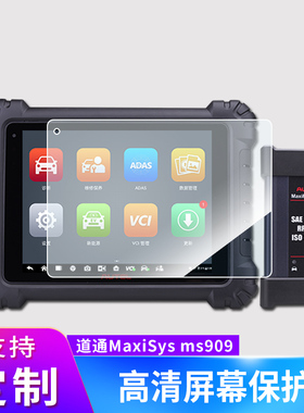 适用于道通MaxiSys ms909 ms919 9.7寸平板钢化贴膜防指纹类纸膜防爆膜