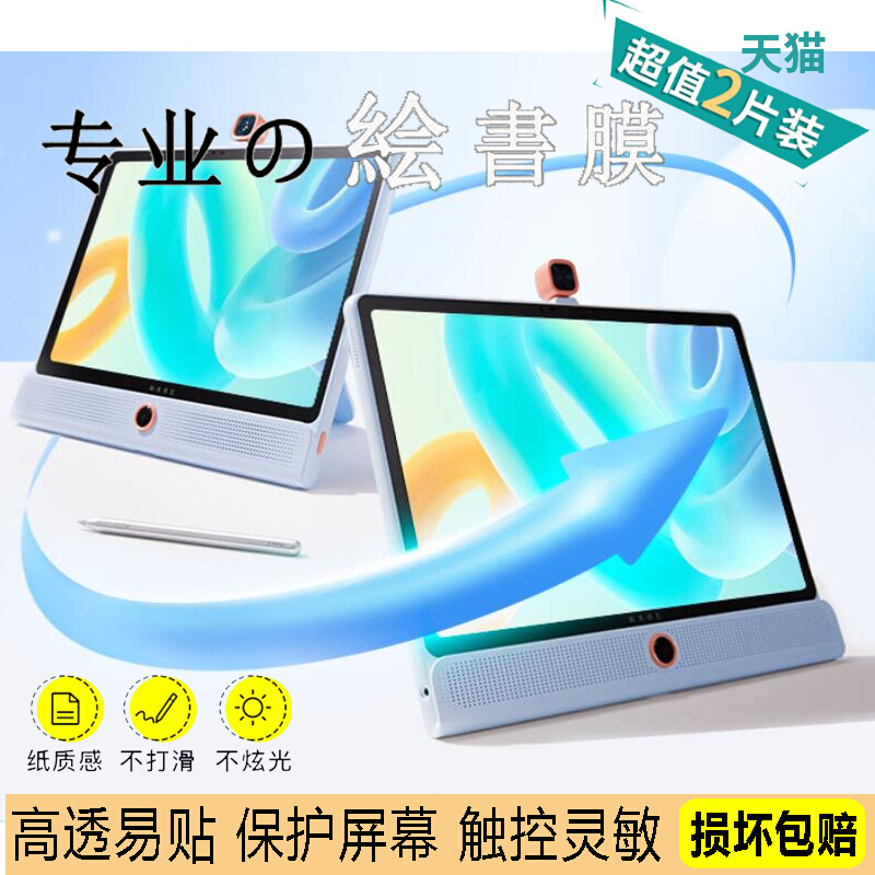 适用科大讯飞AI学习机LUMIE 10 16寸防蓝光软钢化高清防刮保护膜防指纹防反光书写类纸膜