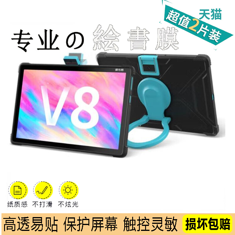 适用读书郎（readboy）学习机V8防蓝光软钢化高清防刮保护膜防指纹防反光书写类纸膜