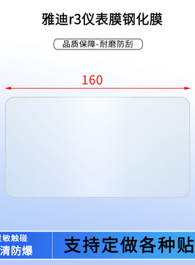 适用于雅迪r3仪表膜YD600DQT-8C 屏幕贴膜钢化玻璃膜 高清防爆防刮贴膜防水防晒液晶仪表钢化玻璃