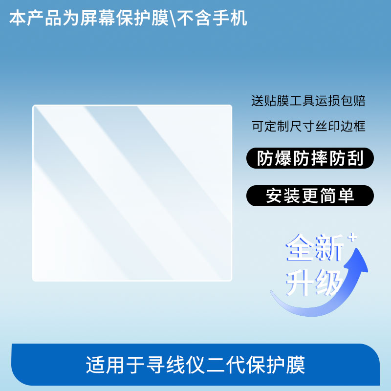 适用于高岘寻线仪二代 屏幕保护贴膜软性钢化膜防蓝光膜高清防指纹膜绿光膜全屏水凝膜图片