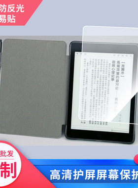 适用于Hyread Gaze NOTE 7.8寸平板屏幕贴膜软性钢化膜高清防指纹膜肯特类纸膜防爆防刮防反光保护膜
