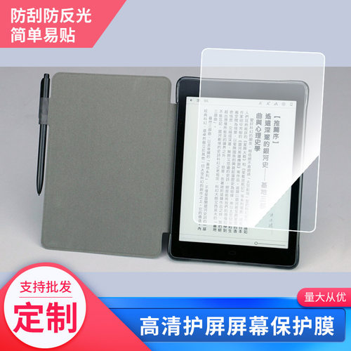 适用于Hyread Gaze NOTE 7.8寸平板屏幕贴膜软性钢化膜高清防指纹膜肯特类纸膜防爆防刮防反光保护膜