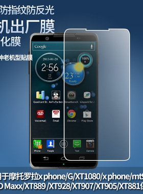 适用于摩托罗拉DROID RAZR MAXX HD手机保护膜Motorola Droid Turbo 2防爆膜防窥屏幕贴膜高清防爆膜磨砂膜