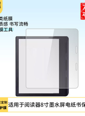 适用于Kobo Sage阅读器贴膜8寸墨水屏电纸书  屏幕贴膜软性钢化膜高清防指纹膜肯特类纸膜防爆防刮防反光保护