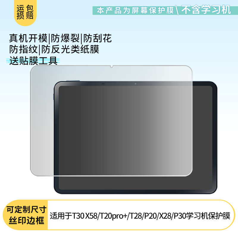 适用作业帮T30 X58//P20/X28/P30学习机平板屏幕贴膜软性钢化膜高清防指纹膜肯特类纸膜防爆防刮防反光保护膜