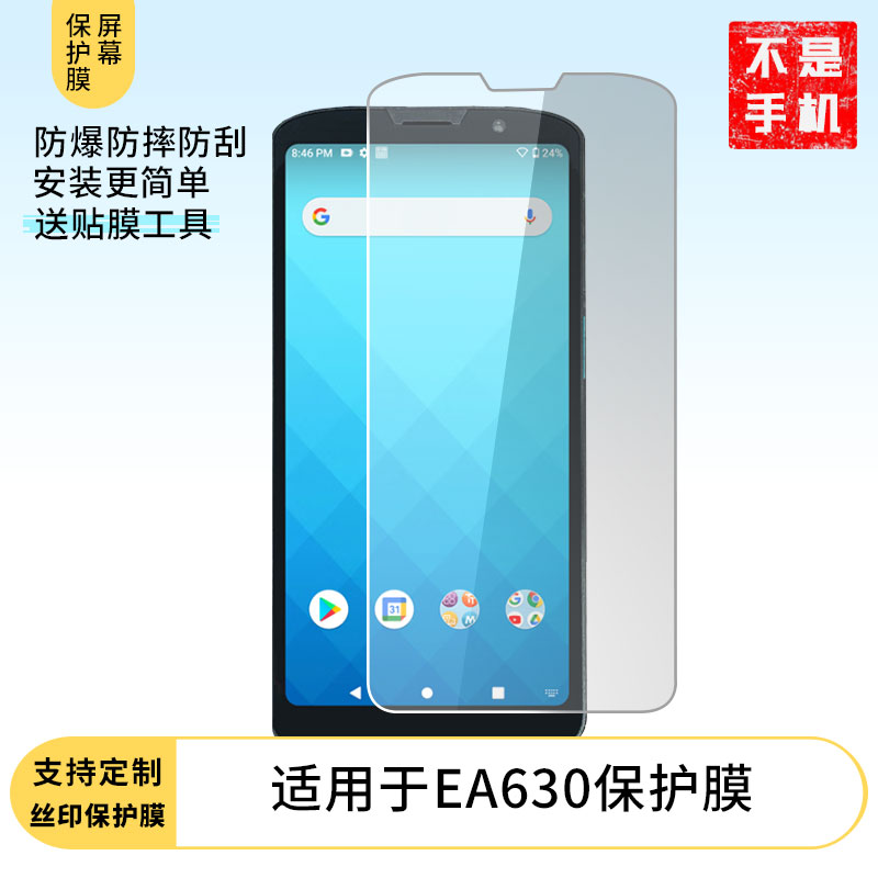 适用于Unitech优尼泰克 EA630 手机贴膜 屏幕保护贴膜软性钢化膜防蓝光膜高清防指纹膜纤维防爆膜全屏水凝膜