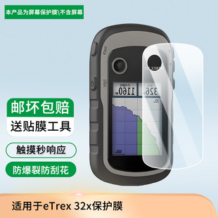 适用于佳明eTrex 32x 屏幕保护贴膜非钢化膜纳米防爆高清防刮膜防指纹膜磨砂膜蓝光护眼膜防摔膜