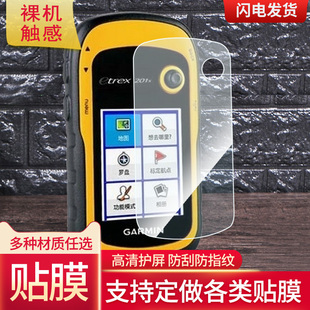 适用于佳明GPS eTrex201x手机屏幕保护贴膜非钢化膜磨砂防指纹高清膜