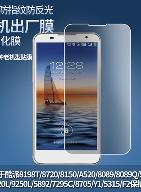 适用于酷派锋尚Pro2,Y91-921手机保护膜小i，ivvi ss1-01防爆膜炫影90-8190防窥屏幕贴膜高清防爆膜磨砂膜