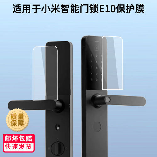 适用于小米智能门锁E10专用屏幕膜防刮全屏水凝膜高清防指纹非钢化磨砂防偷窥防反光贴膜