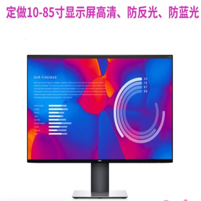适用于戴尔U2721DE 27英寸显示器屏幕 高清保护贴膜防爆防摔防蓝