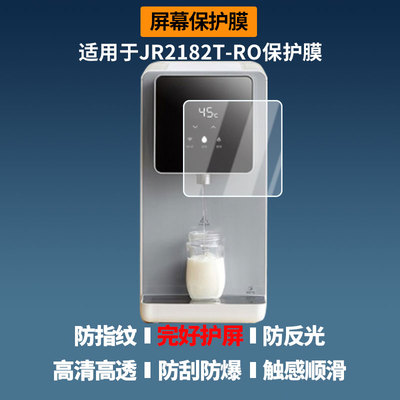 适用于美的JR2182T-RO 屏幕贴膜软性钢化膜高清防指纹膜肯特类纸膜防爆防刮防反光保护膜