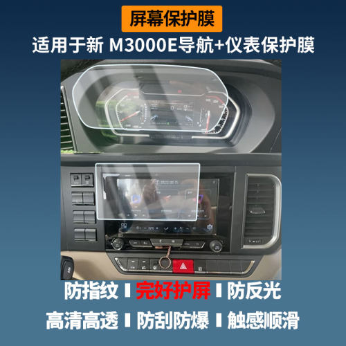 适用于新德龙M3000E导航+仪表 屏幕膜高清防刮非钢化玻璃膜护眼防反光显示液晶屏保护膜