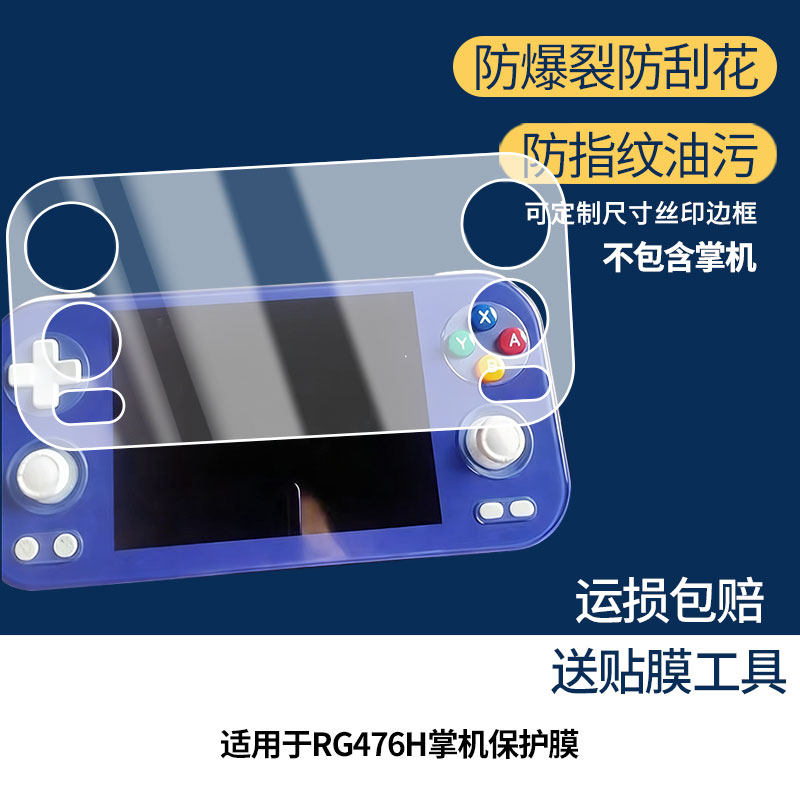 适用于安伯尼克RG476H掌机 屏幕保护贴膜非钢化膜纳米防爆高清