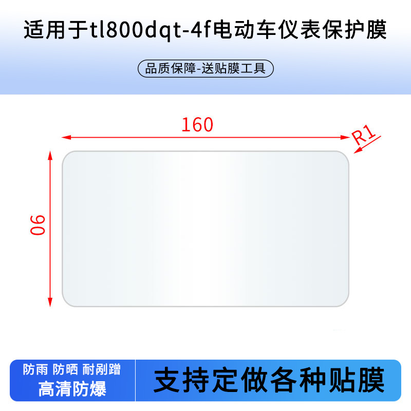 适用于台铃tl800dqt-4f电动车仪表贴膜高清防刮防爆钢化玻璃膜保护膜