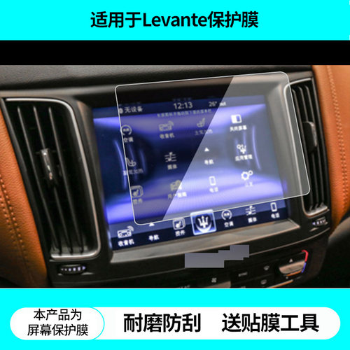 适用于玛莎拉蒂Levante导航屏幕贴膜防蓝光软钢化膜防反光磨砂膜高清防指纹保护贴膜