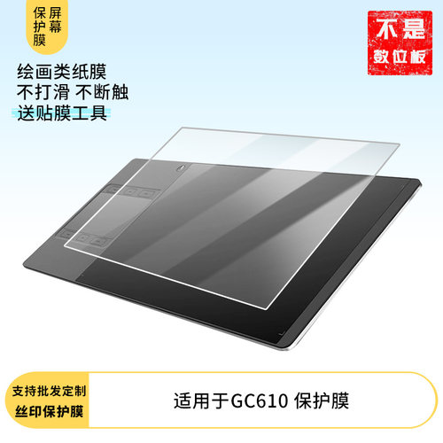 适用于绘王GC610  数位板屏幕贴膜软性钢化膜高清防指纹膜肯特类纸膜防爆防刮防反光保护膜