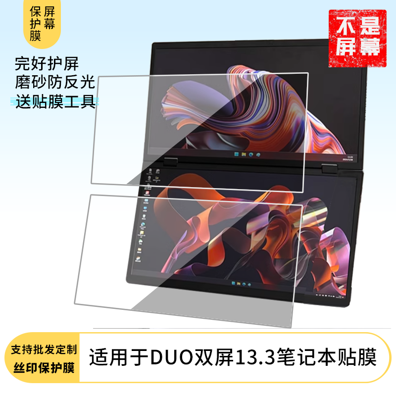 适用于GPD DUO双屏13.3笔记本贴膜 笔记本屏幕贴膜软性钢化膜高清防指纹膜肯特类纸膜防爆防刮